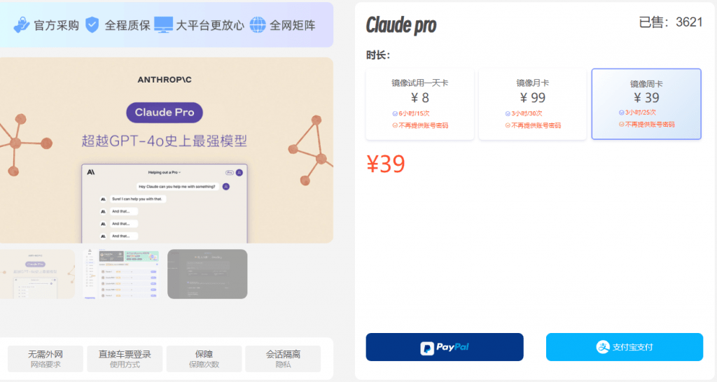 Claude会员共享账号