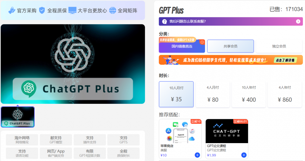 ChatGPT Plus共享账号