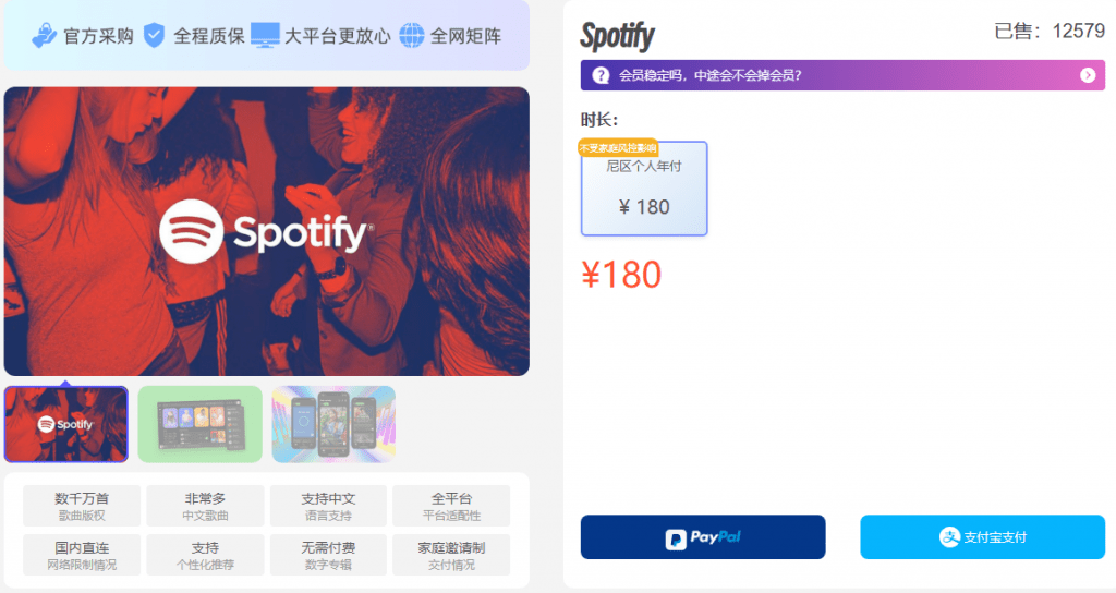 Spotify会员账号