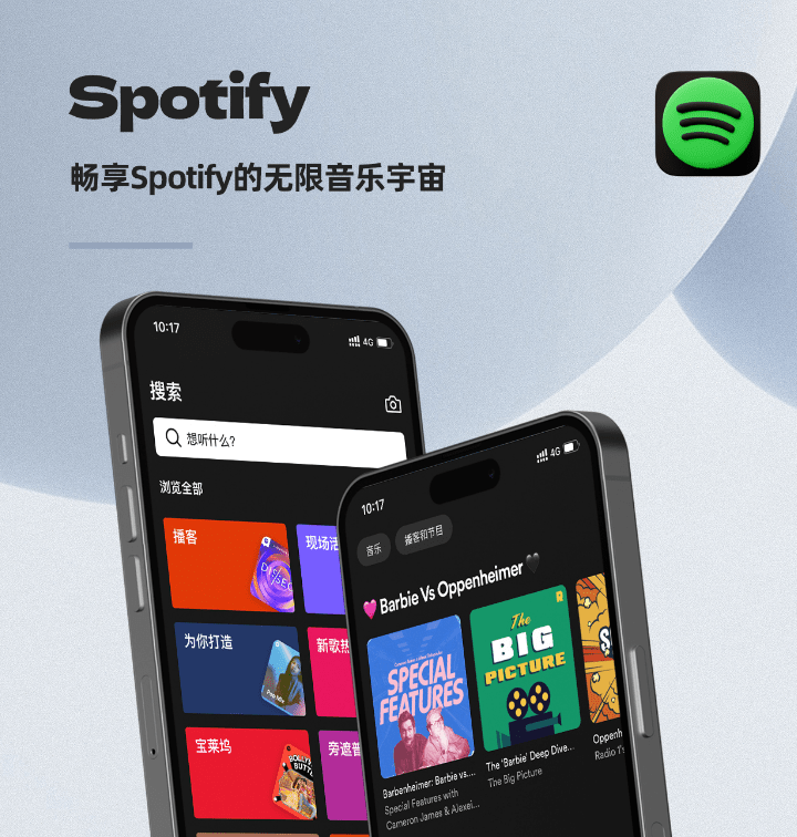 Spotify声破天